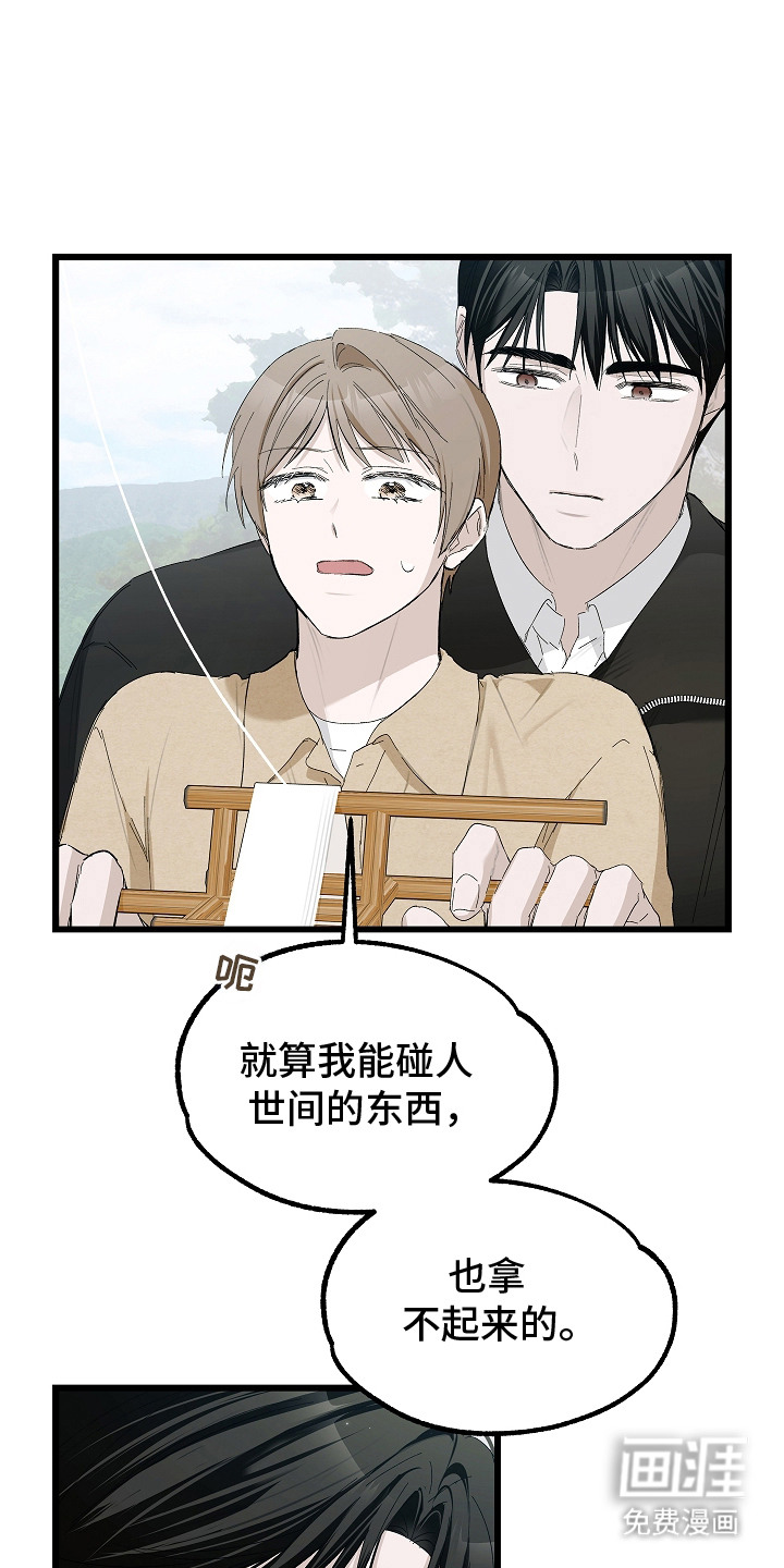 人鬼债难清 第12话 第4页