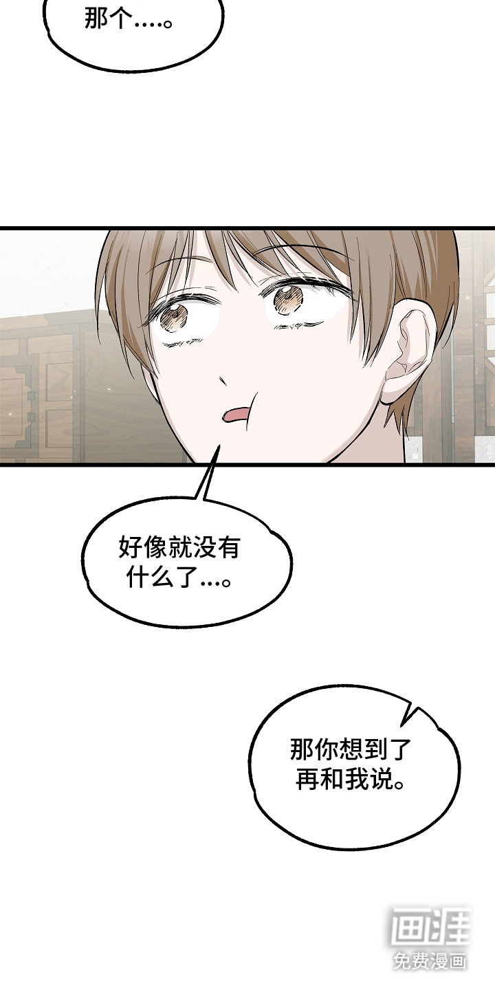 人鬼债难清 第11话 第7页
