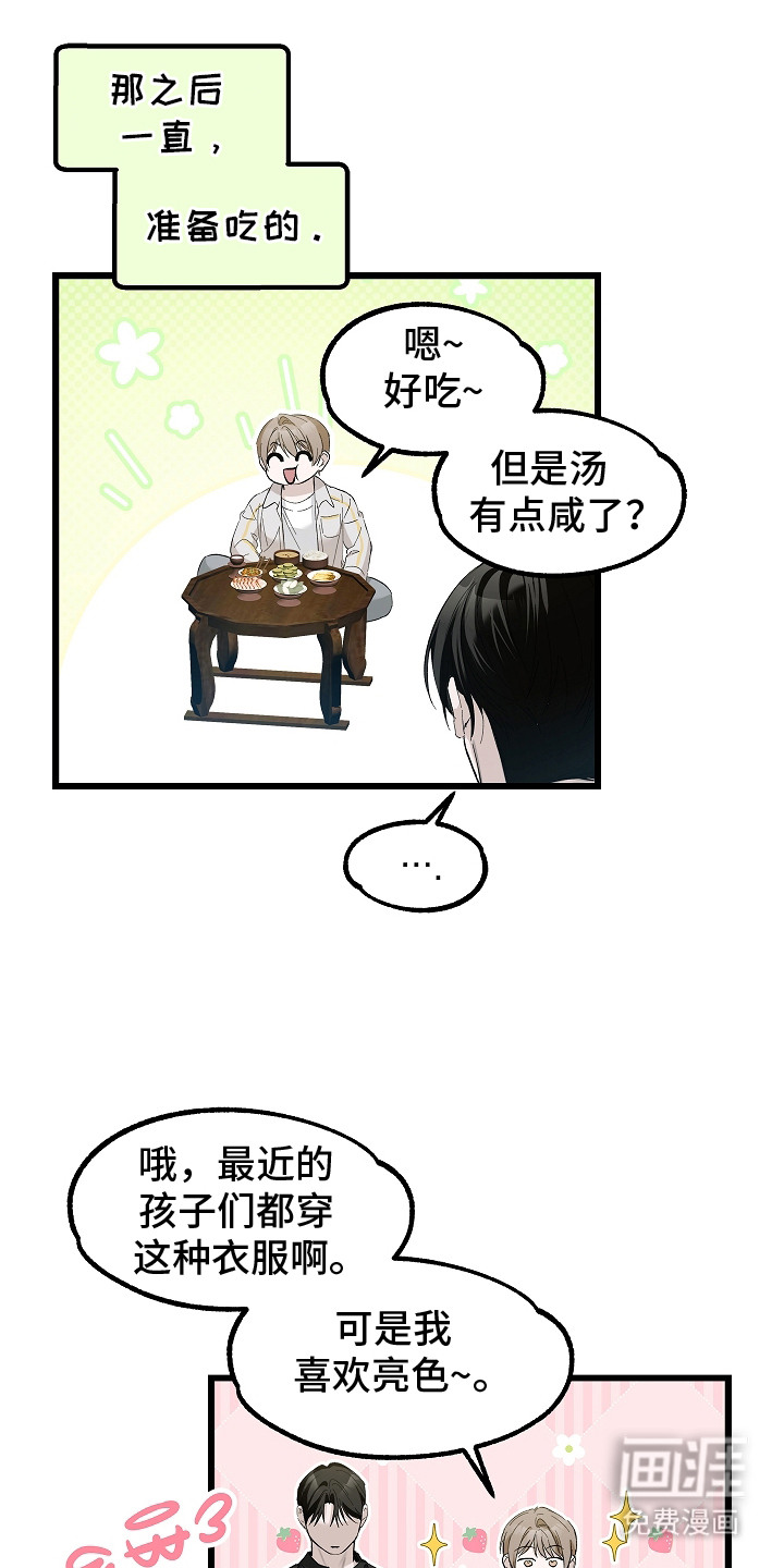 人鬼债难清 第11话 第8页