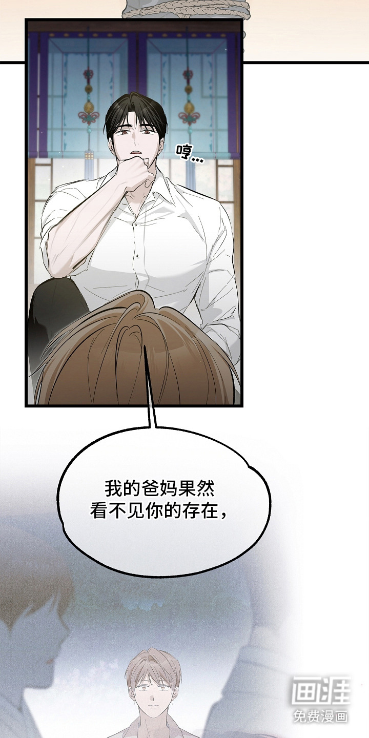 人鬼债难清 第5话 第14页