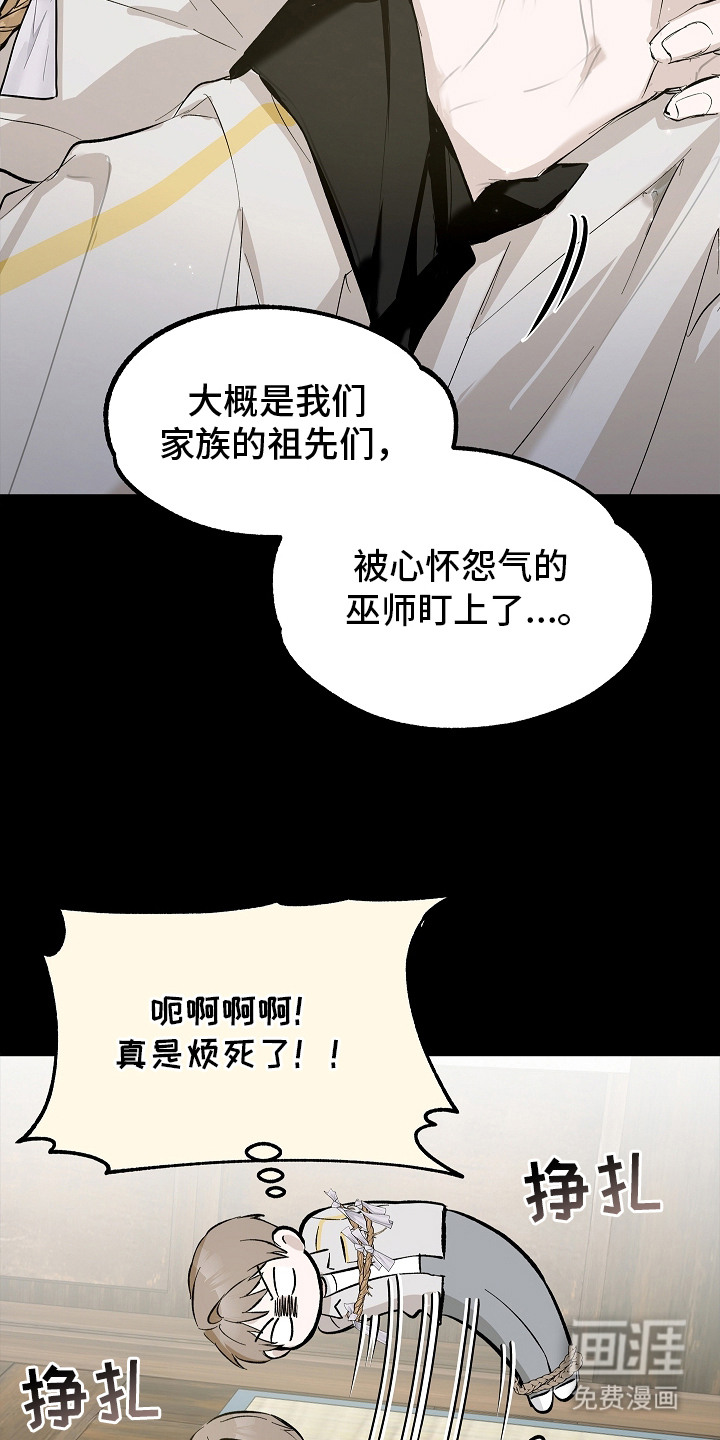 人鬼债难清 第5话 第8页