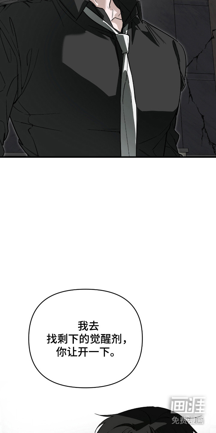 能力者禁猎区 第49话 第25页