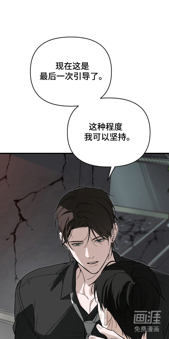 能力者禁猎区 第49话 第30页