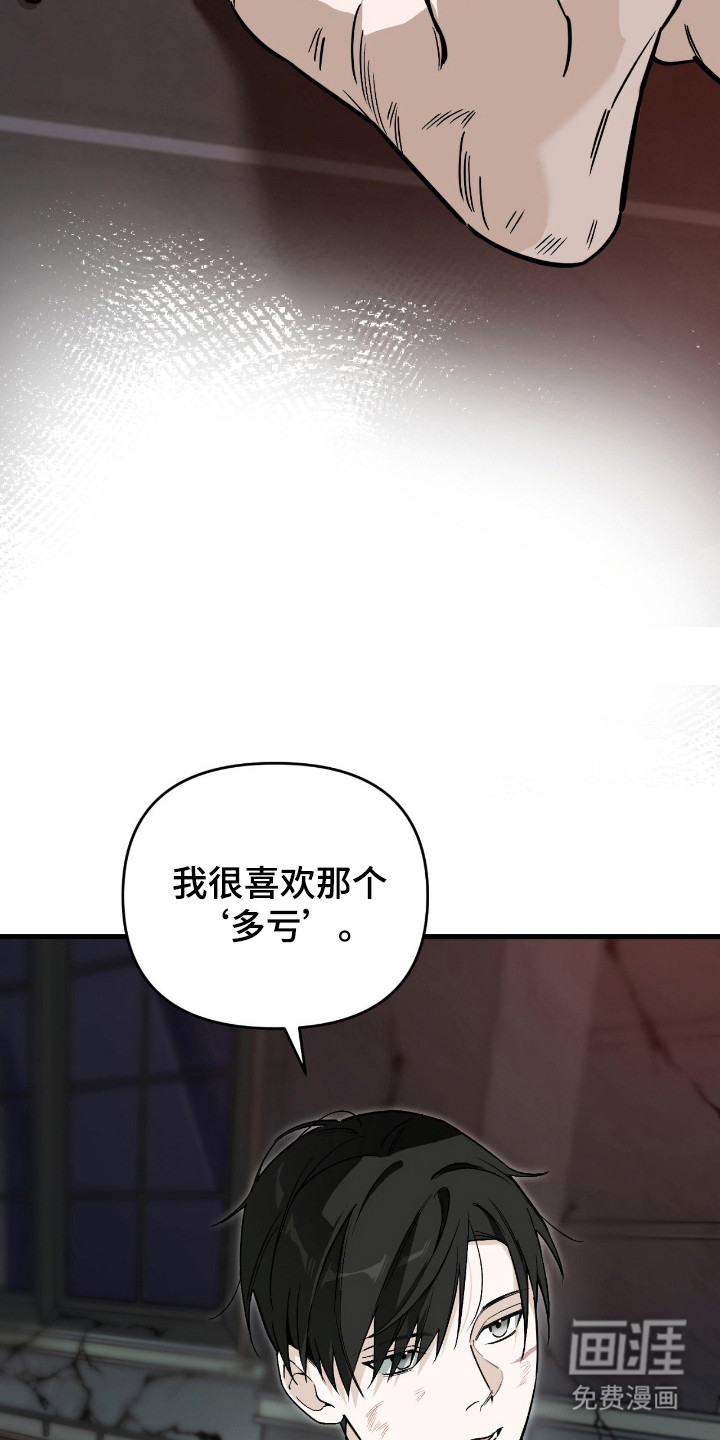能力者禁猎区 第49话 第36页