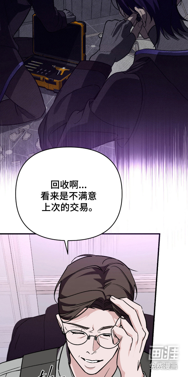 能力者禁猎区 第48话 第16页