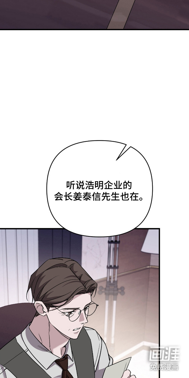 能力者禁猎区 第48话 第4页