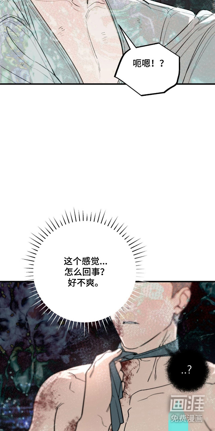 能力者禁猎区 第51话 第25页