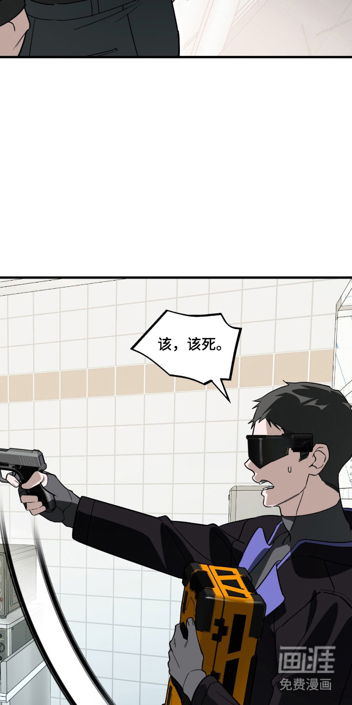 能力者禁猎区 第50话 第7页