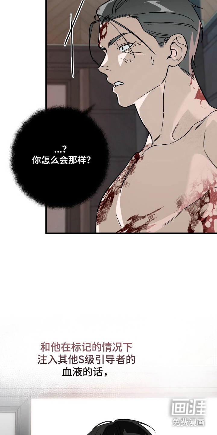 能力者禁猎区 第52话 第10页