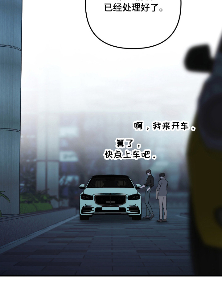 能力者禁猎区 第60话 第29页