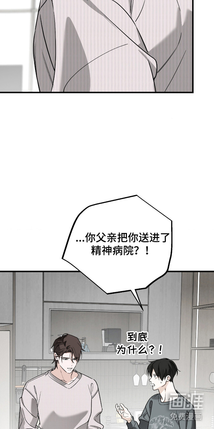 能力者禁猎区 第67话 第15页