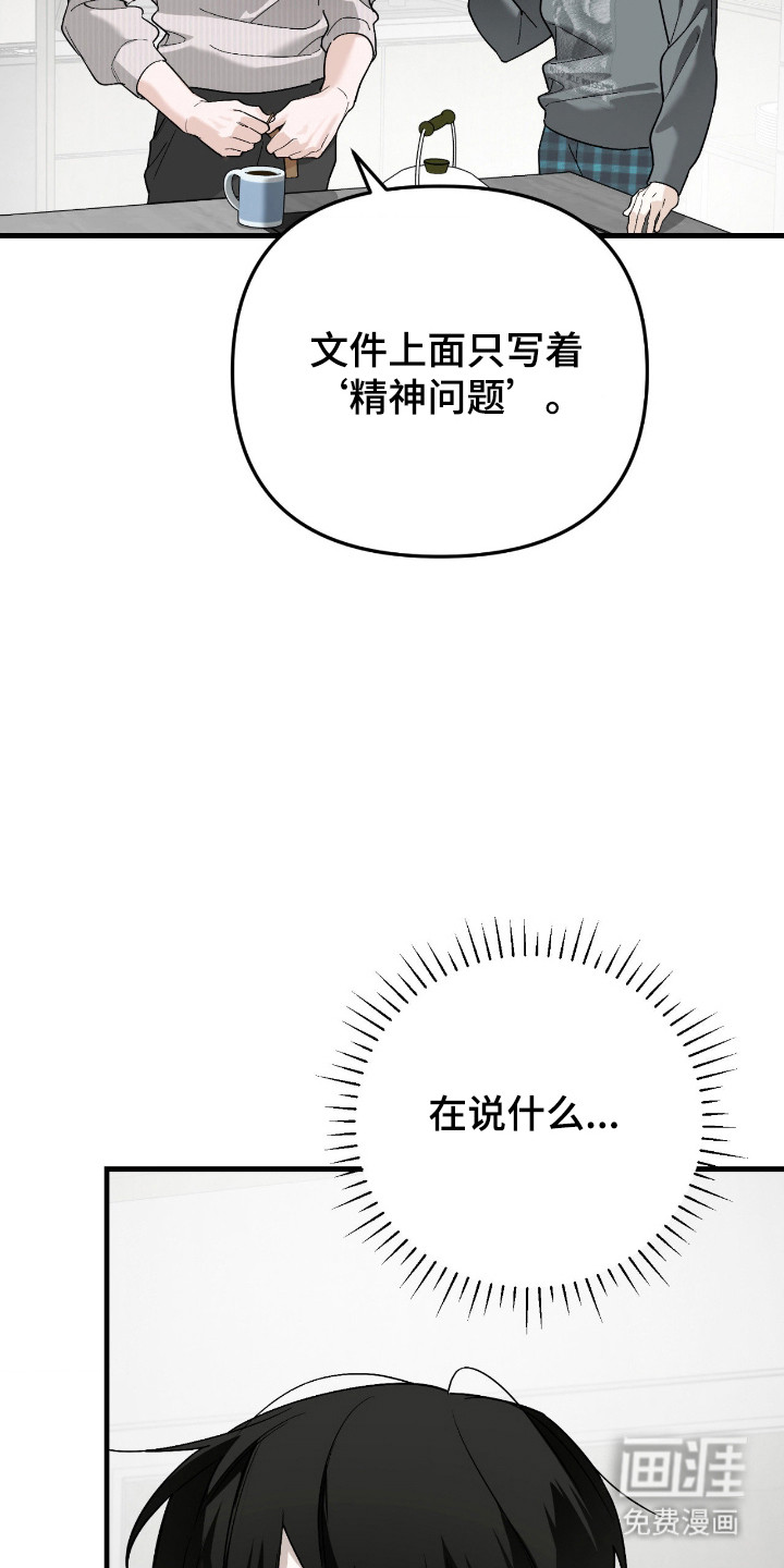 能力者禁猎区 第67话 第16页