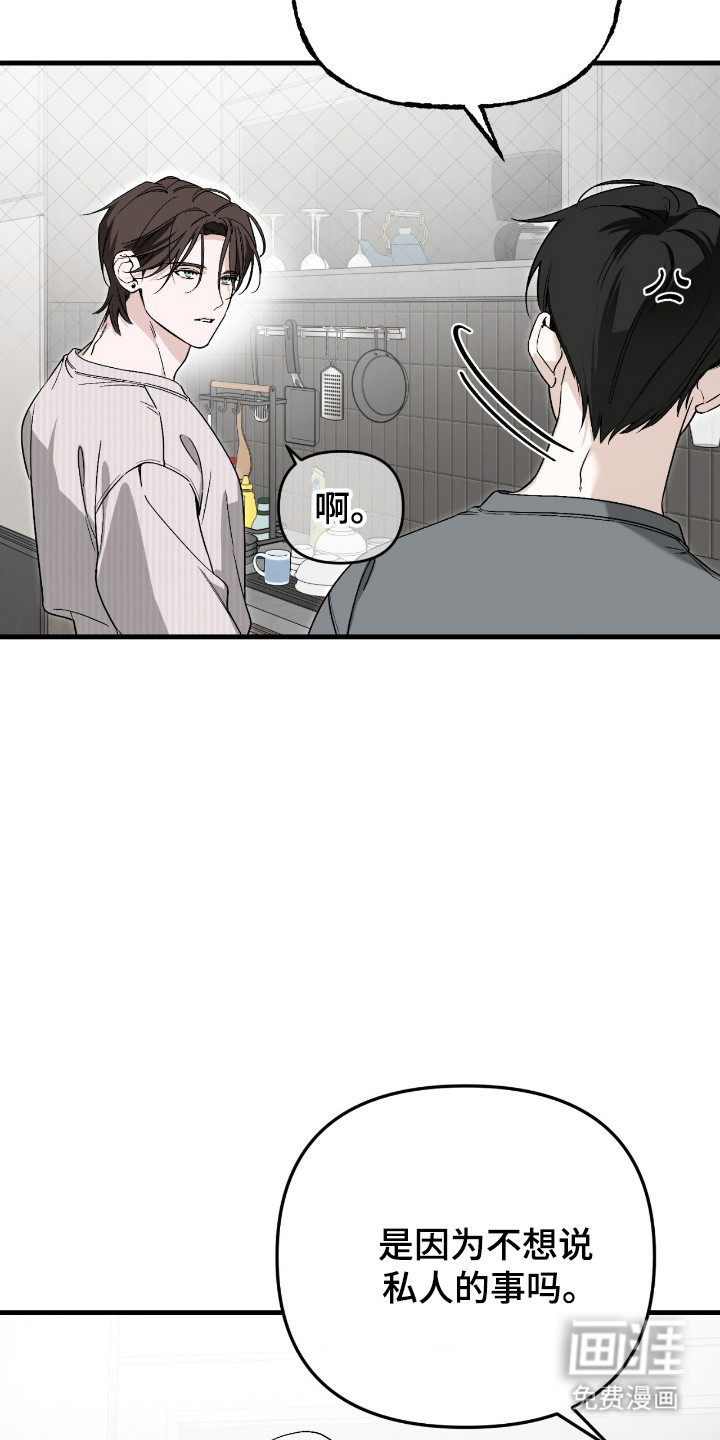 能力者禁猎区 第67话 第3页