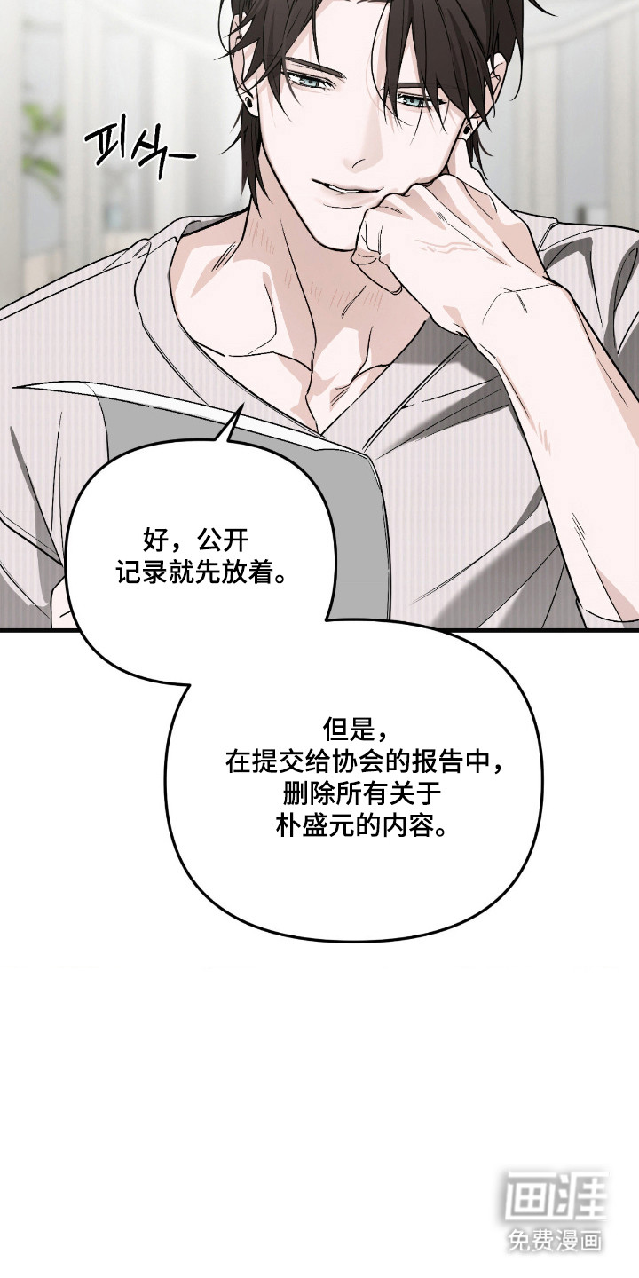 能力者禁猎区 第64话 第17页