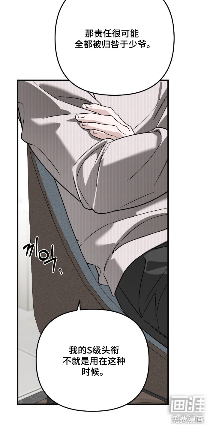 能力者禁猎区 第64话 第21页