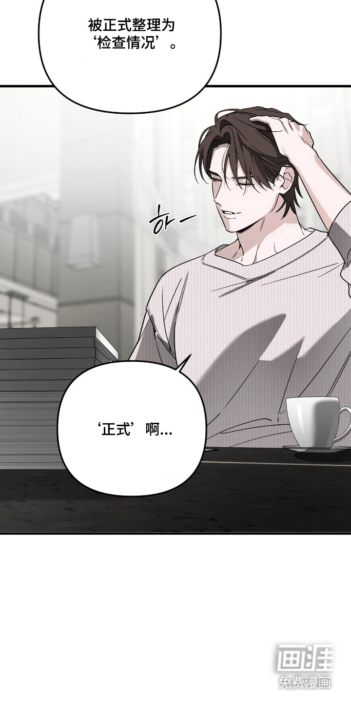 能力者禁猎区 第64话 第27页