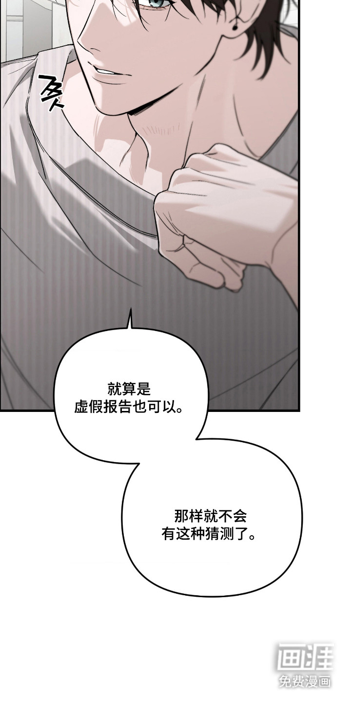 能力者禁猎区 第64话 第42页