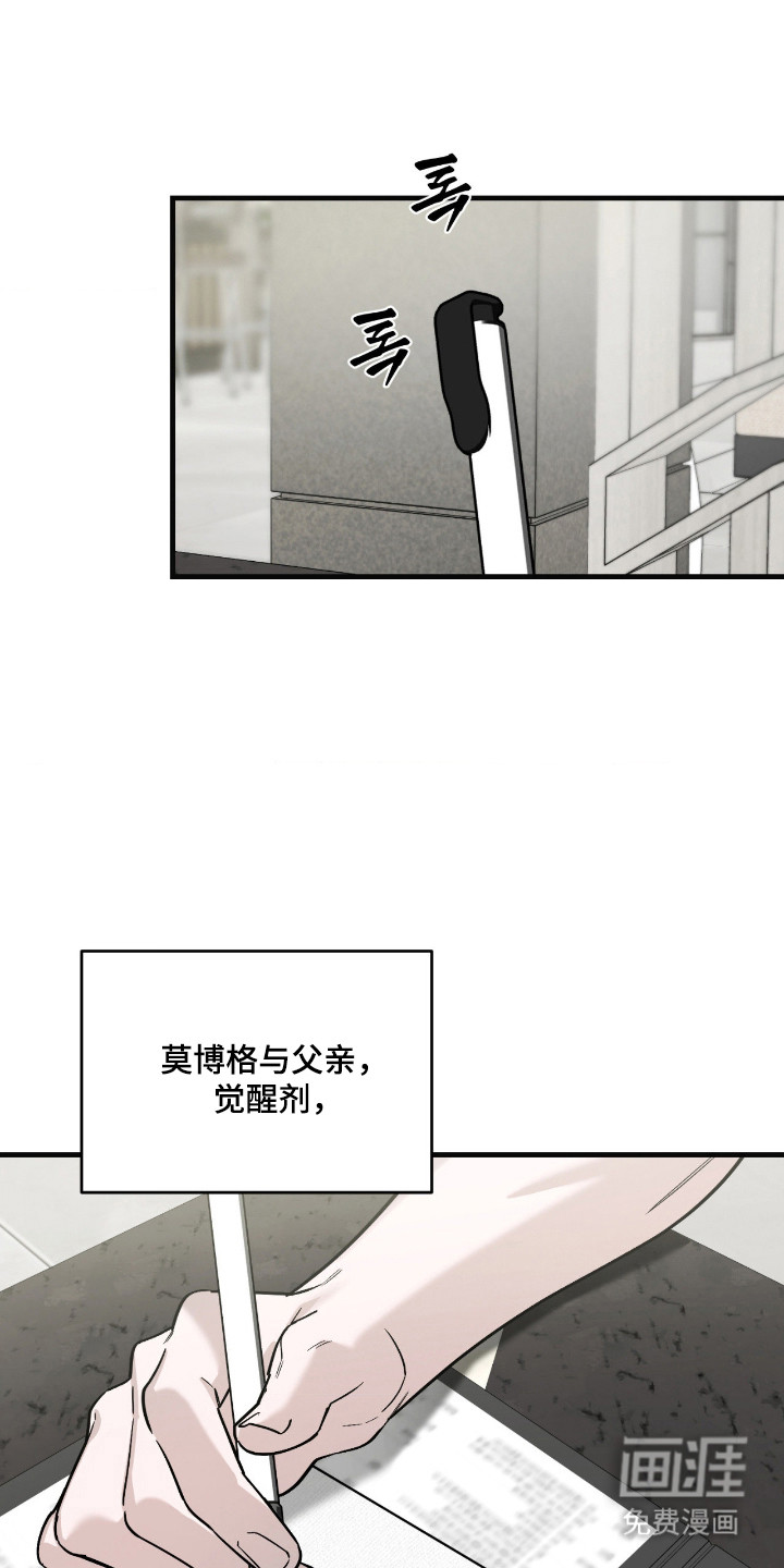 能力者禁猎区 第64话 第43页