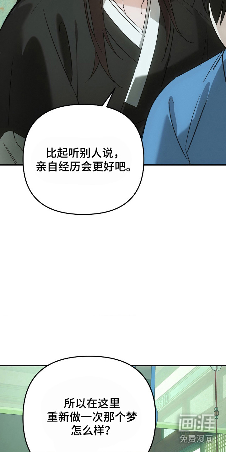 能力者禁猎区 第75话 第25页