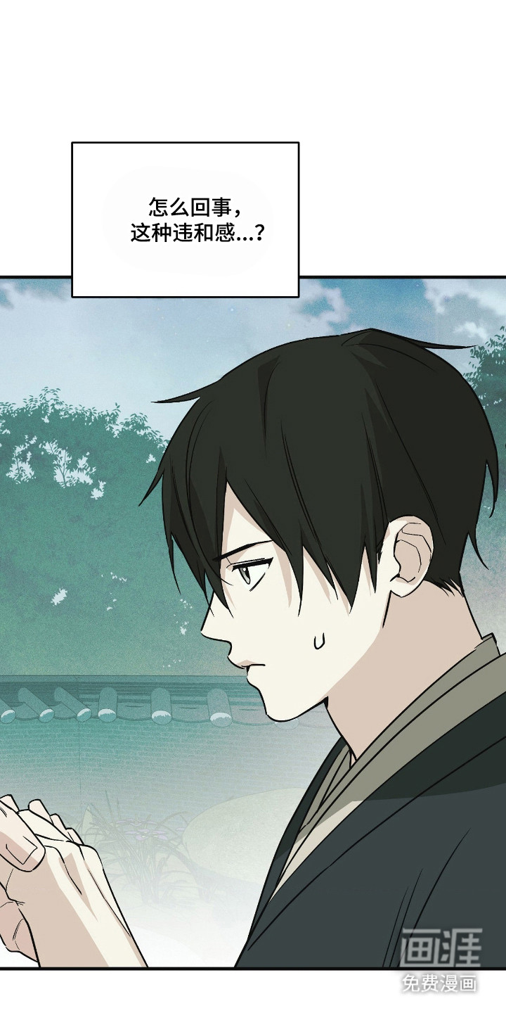 能力者禁猎区 第74话 第11页