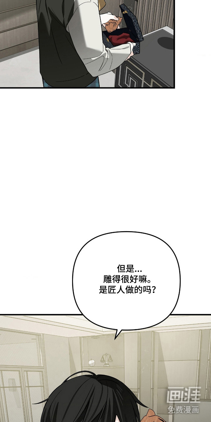 能力者禁猎区 第73话 第15页