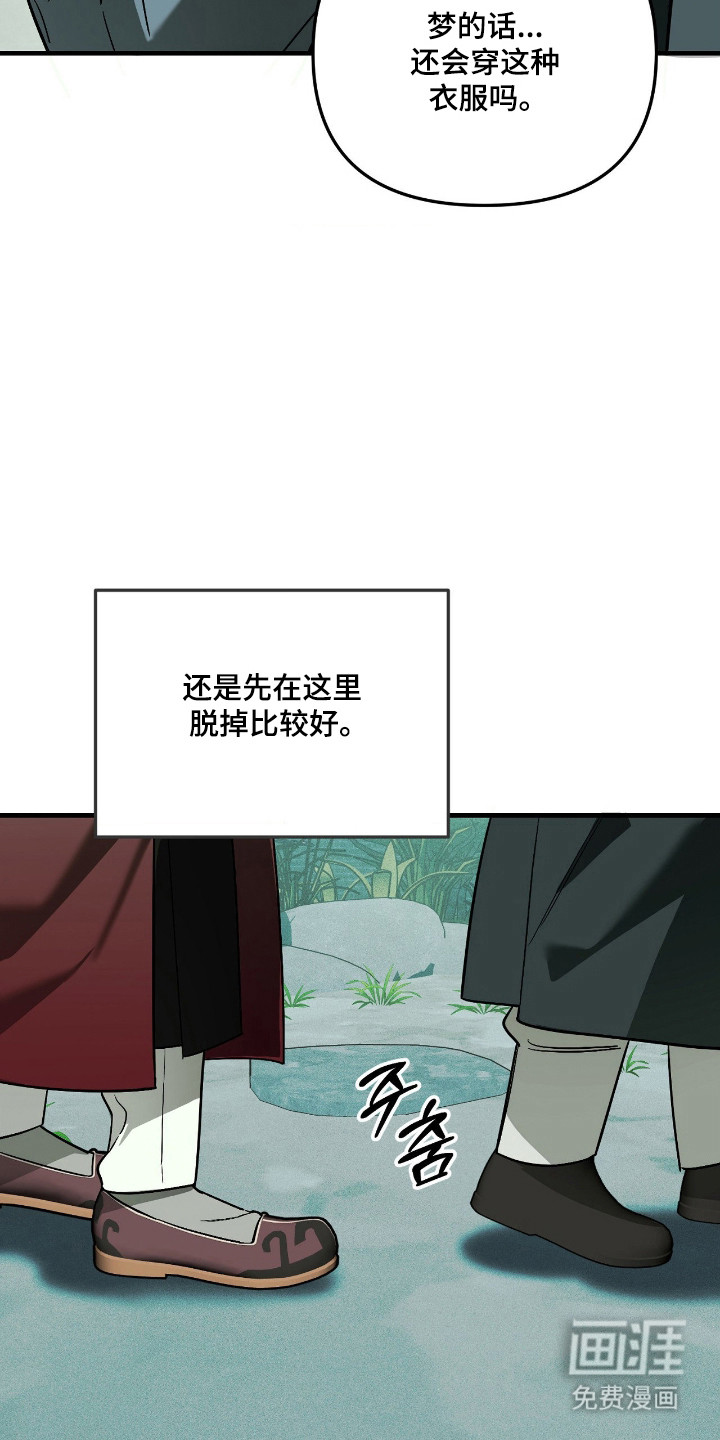 能力者禁猎区 第73话 第36页
