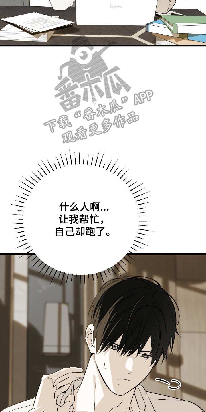 能力者禁猎区 第77话 第10页