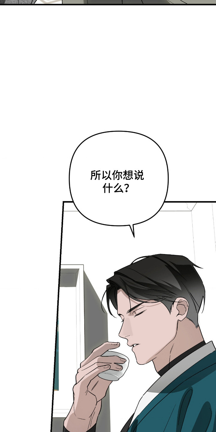 能力者禁猎区 第76话 第14页