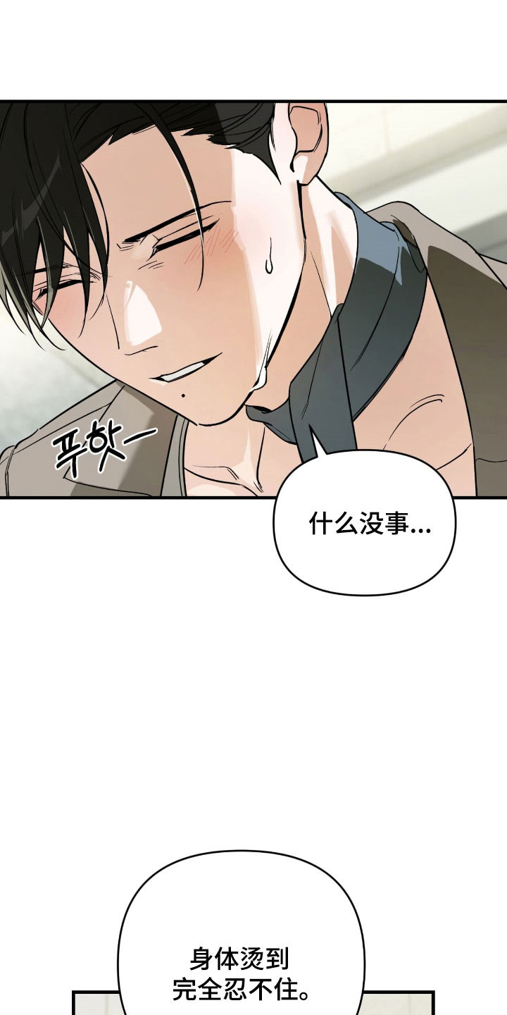 能力者禁猎区 第39话 第13页