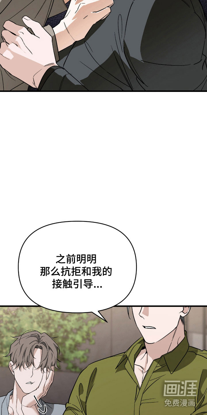 能力者禁猎区 第37话 第18页