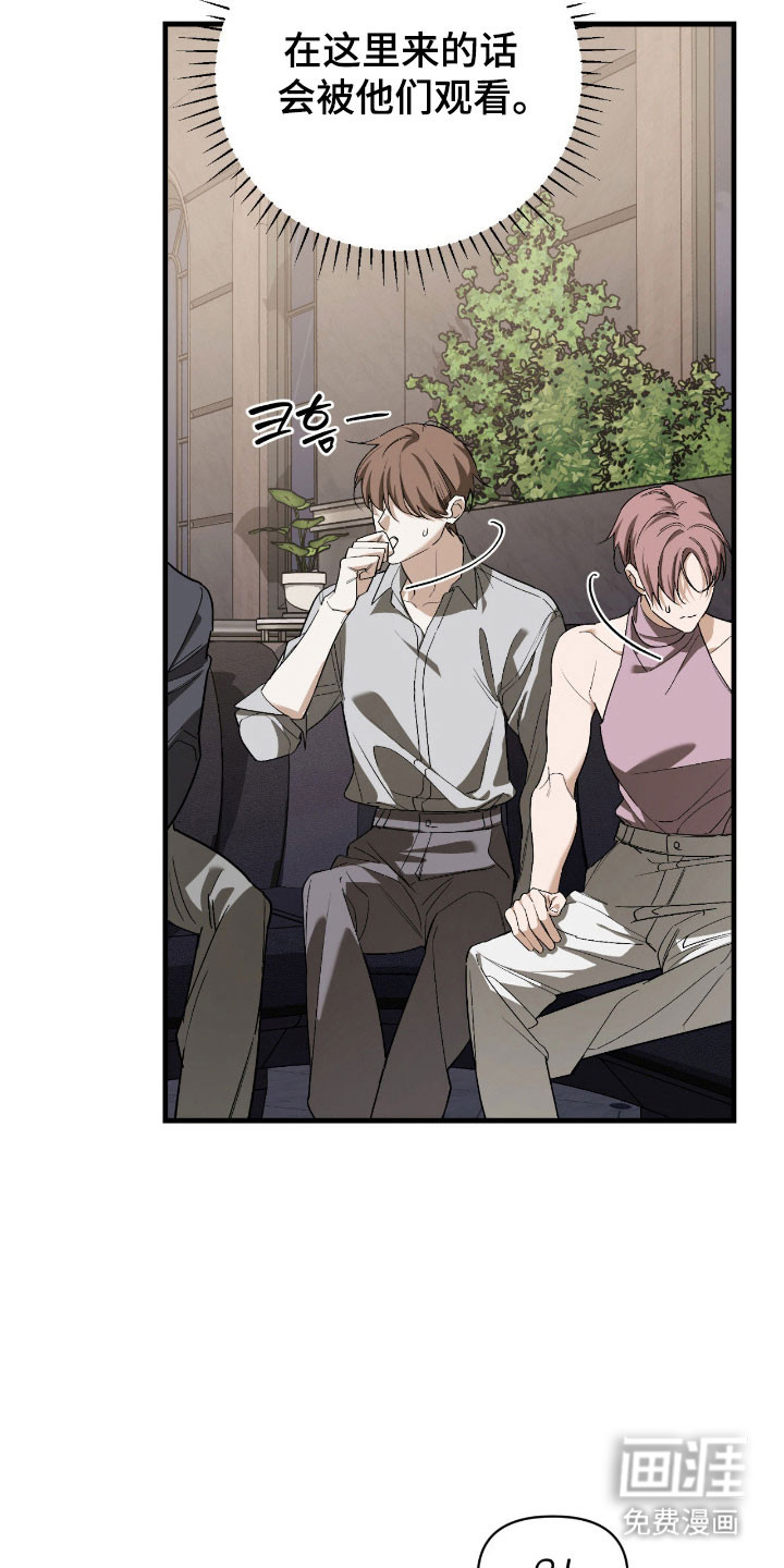 能力者禁猎区 第37话 第27页