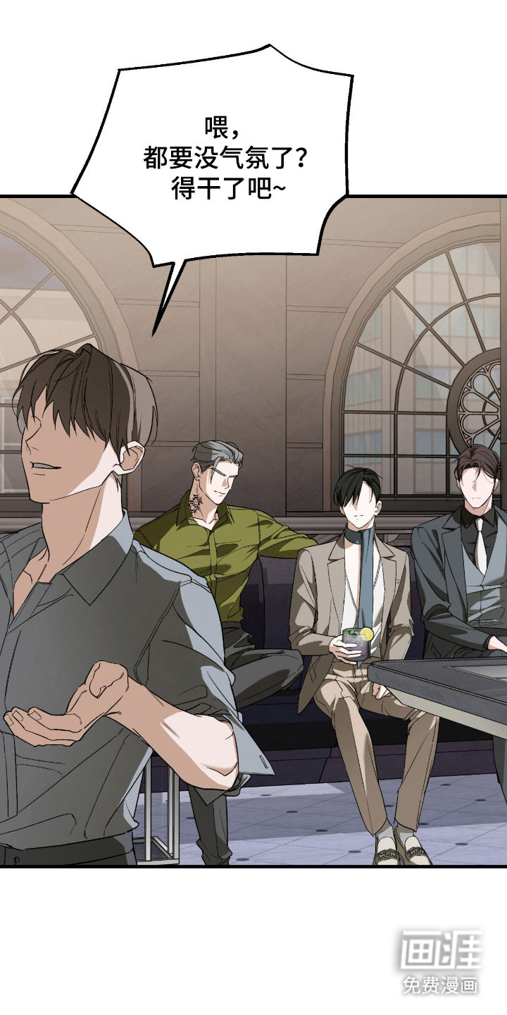 能力者禁猎区 第36话 第21页