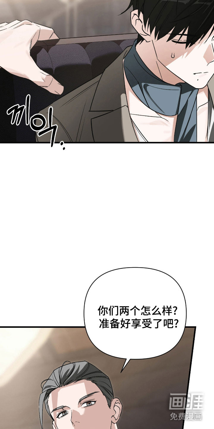 能力者禁猎区 第36话 第5页