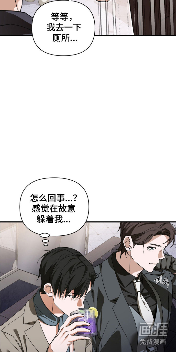 能力者禁猎区 第35话 第37页