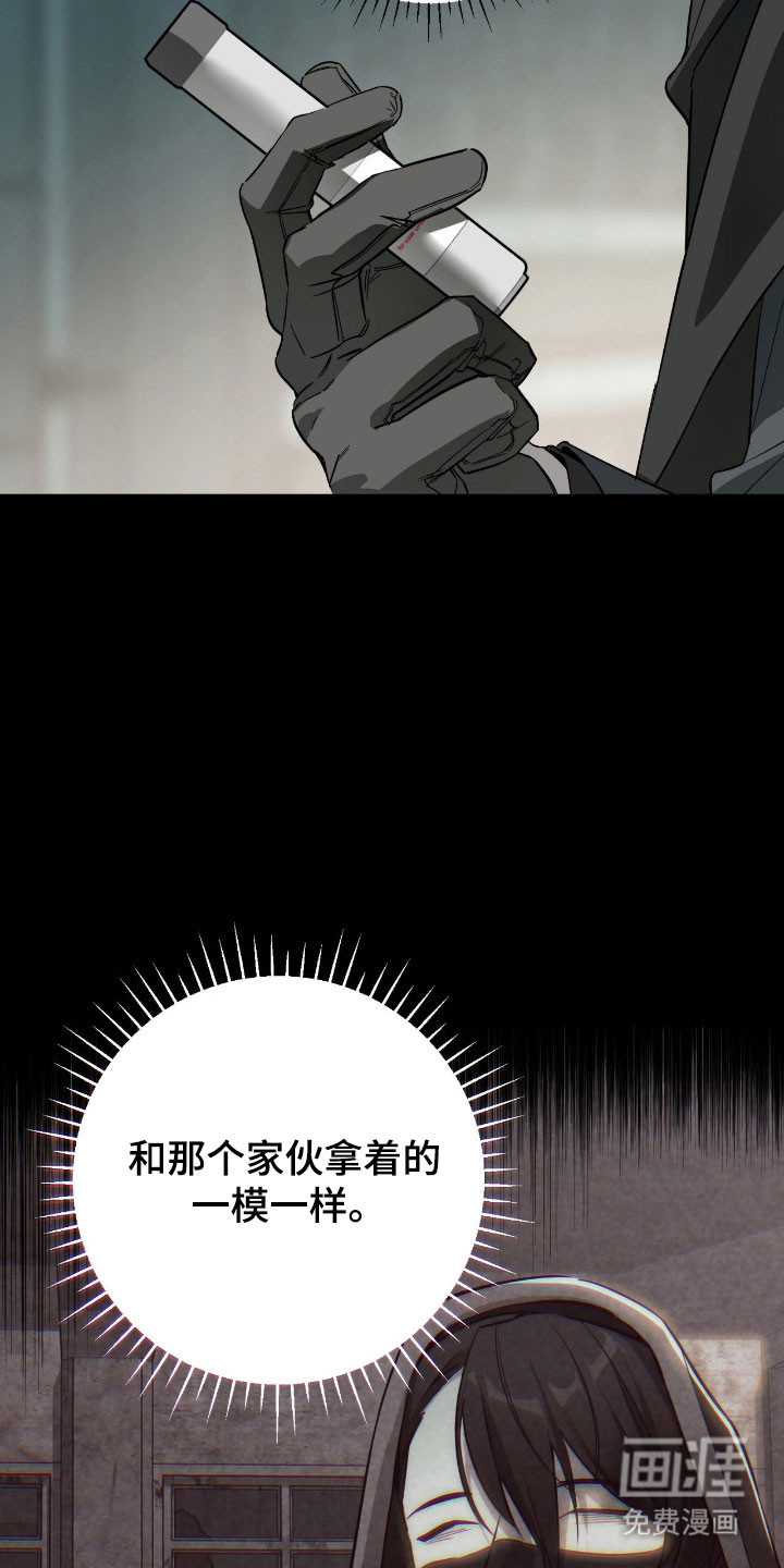 能力者禁猎区 第35话 第7页