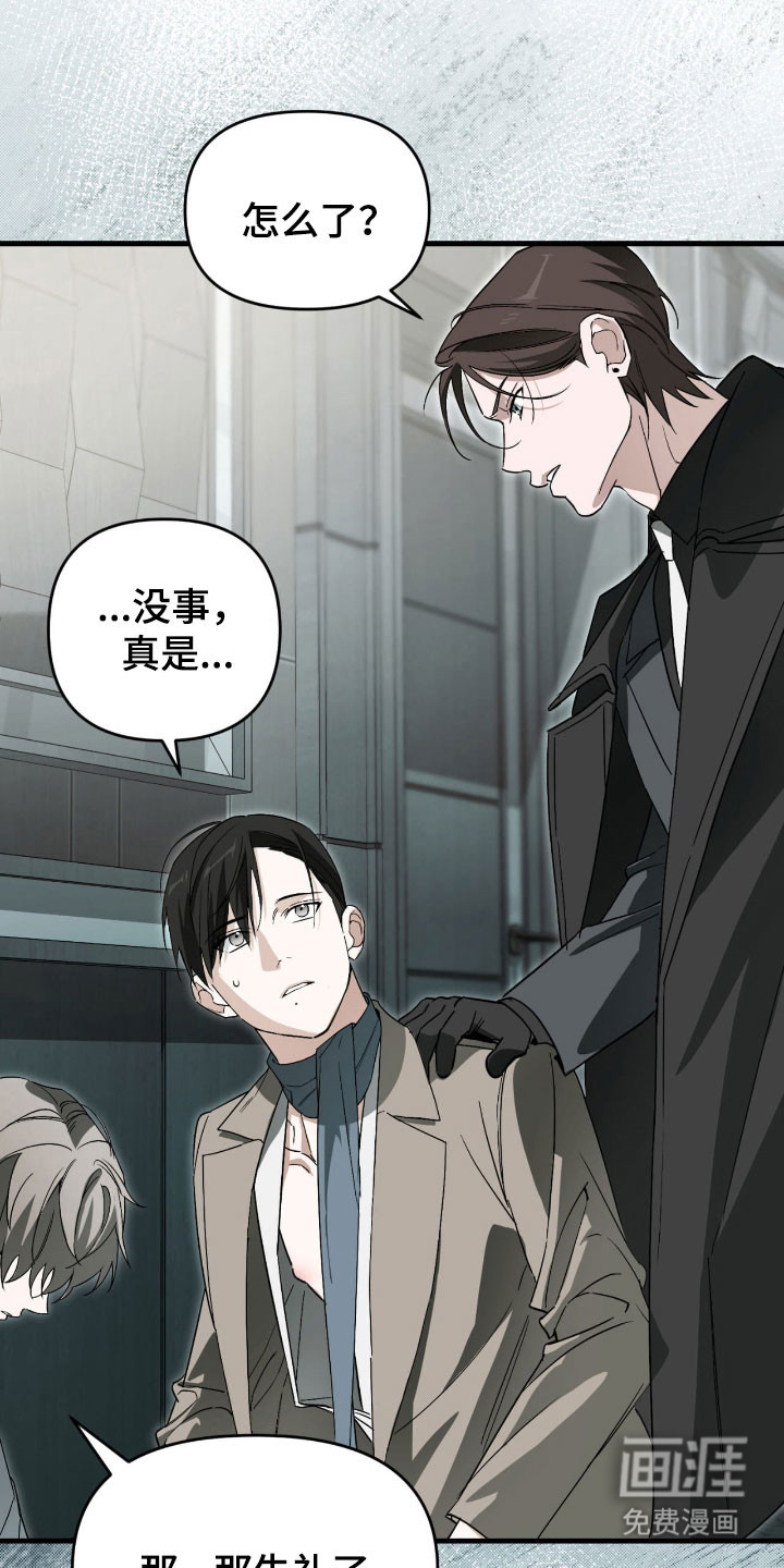 能力者禁猎区 第34话 第29页