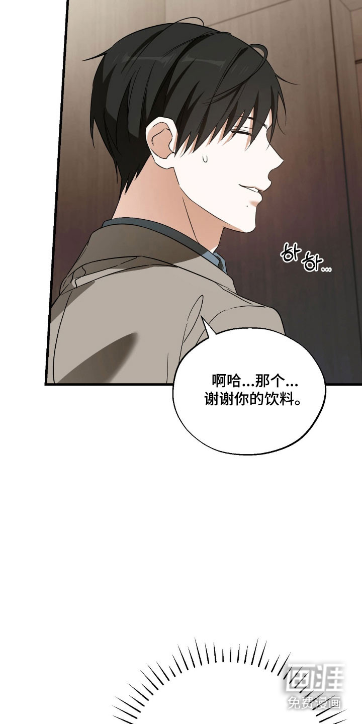 能力者禁猎区 第33话 第15页
