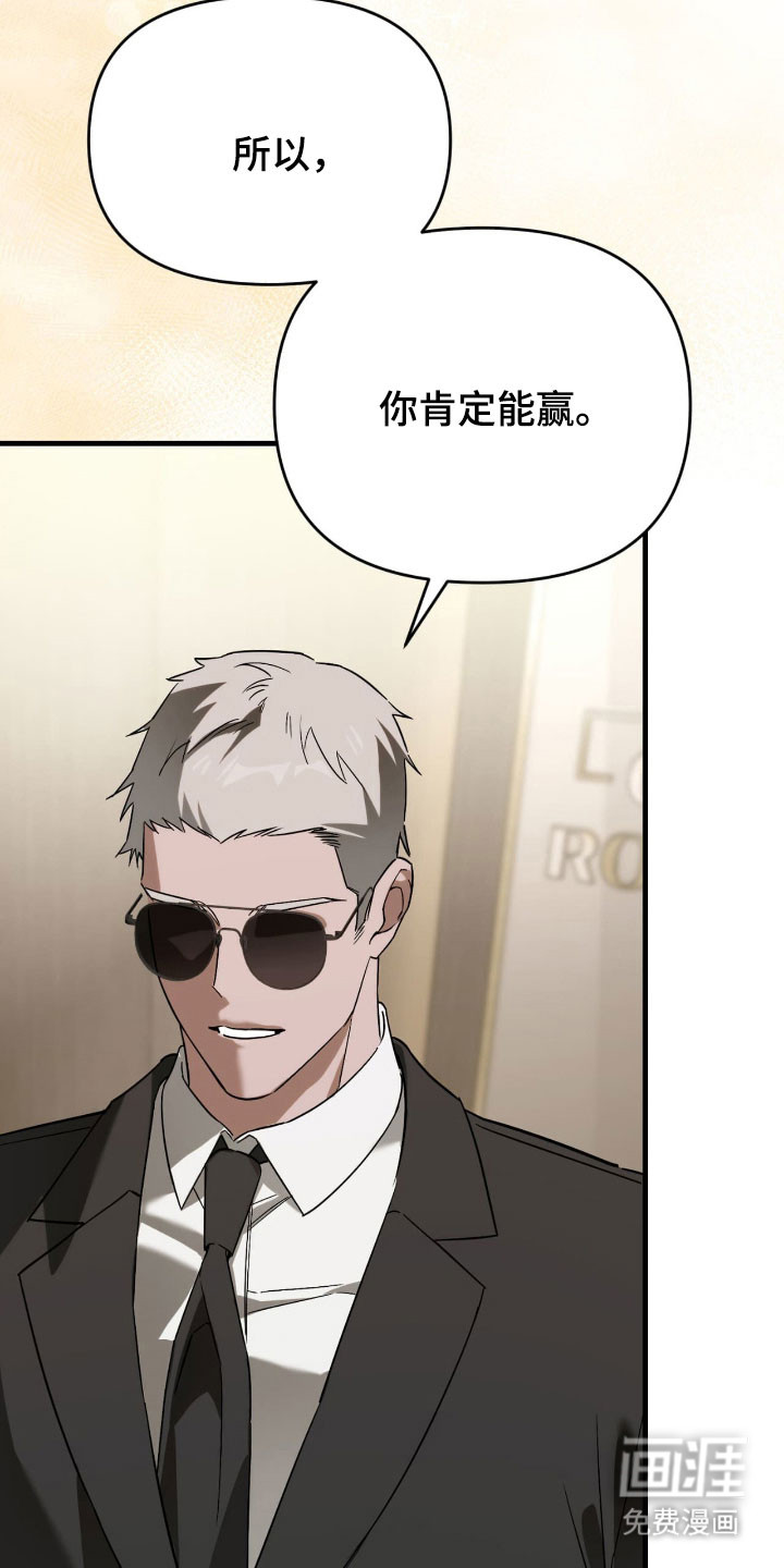 能力者禁猎区 第33话 第21页