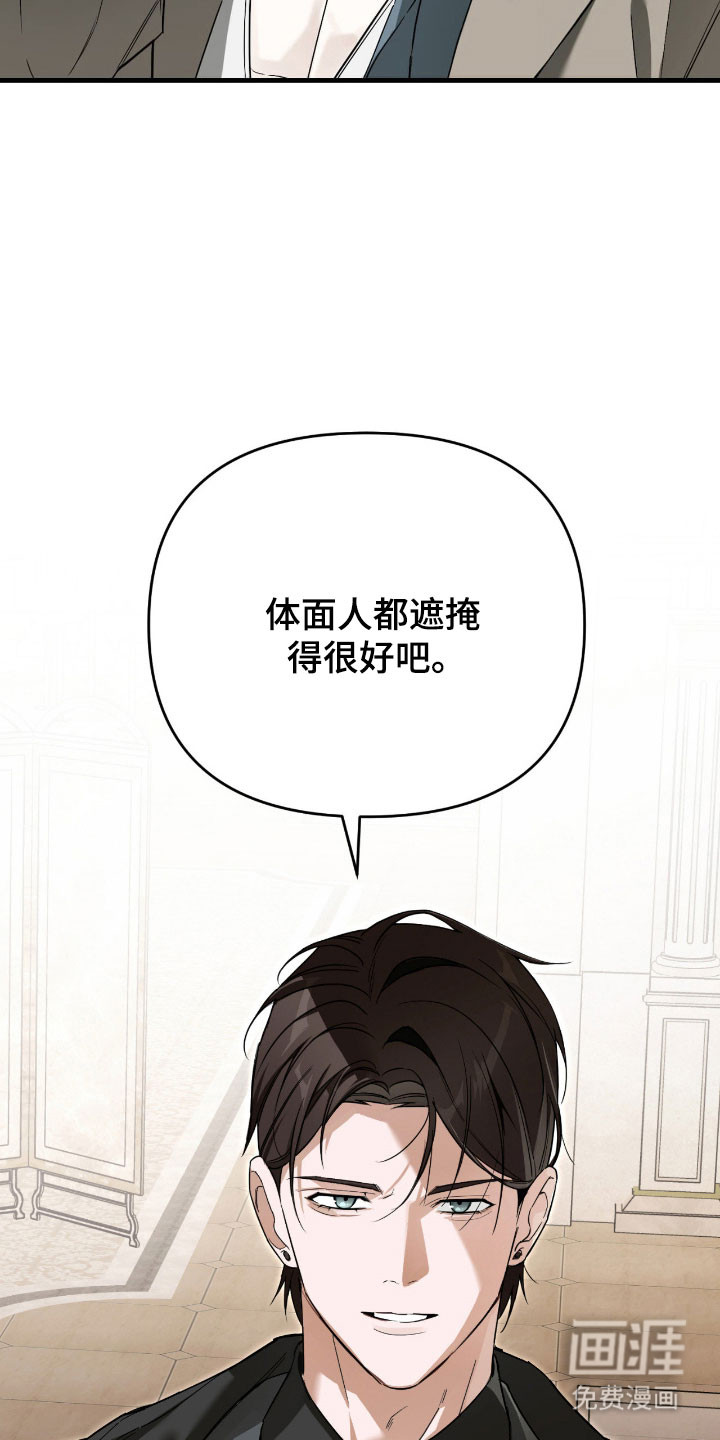 能力者禁猎区 第33话 第28页