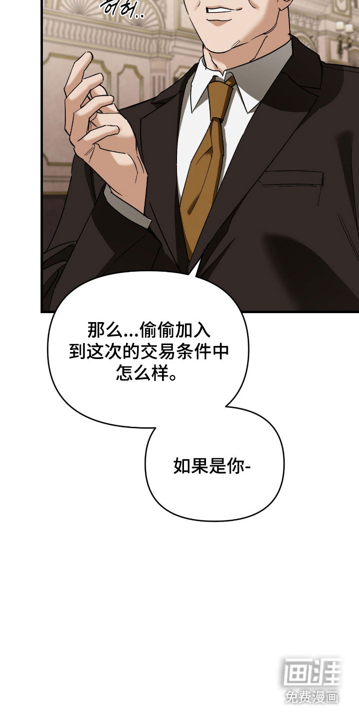 能力者禁猎区 第33话 第30页