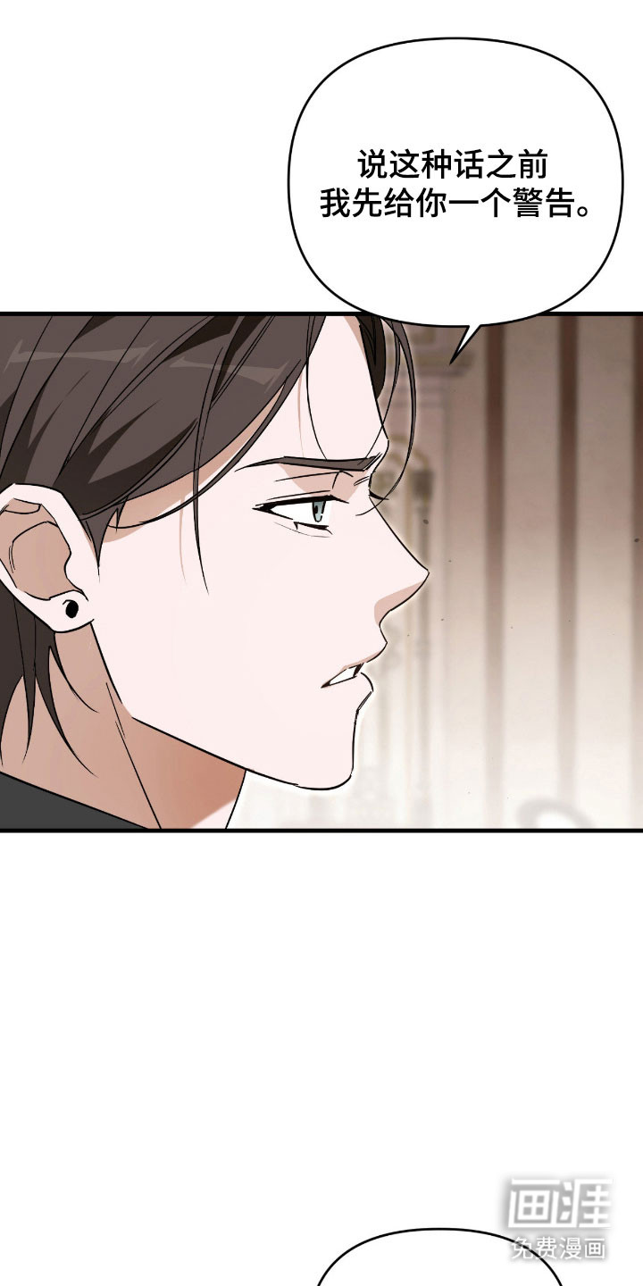 能力者禁猎区 第33话 第31页