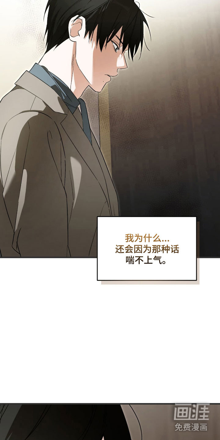 能力者禁猎区 第33话 第9页