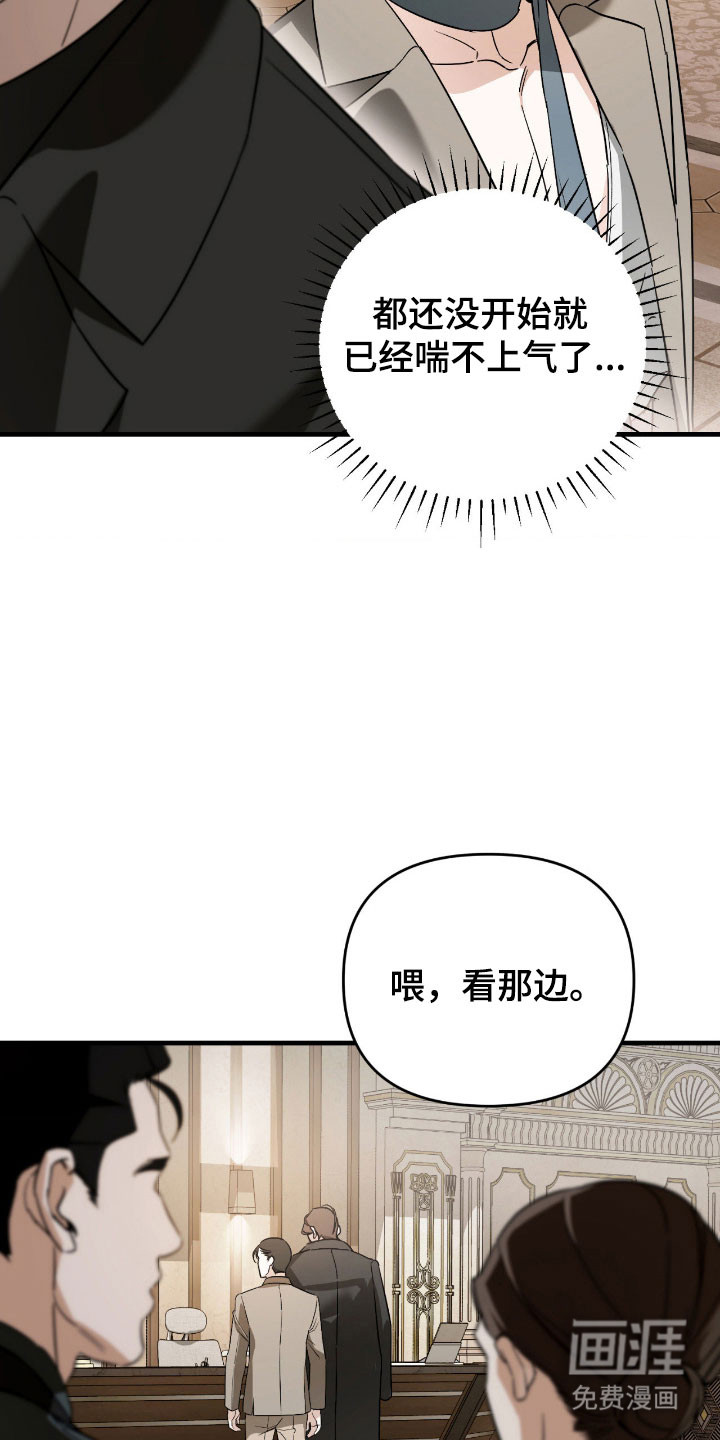 能力者禁猎区 第32话 第11页