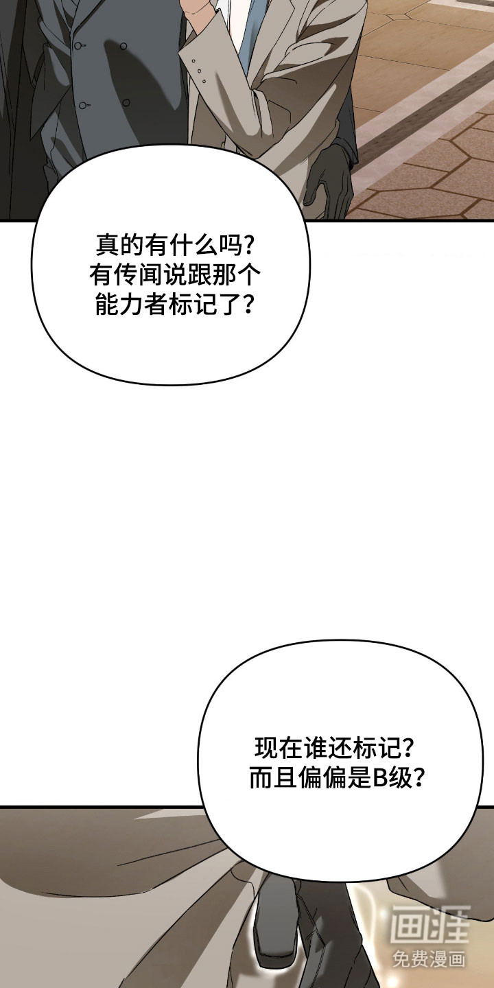 能力者禁猎区 第32话 第13页