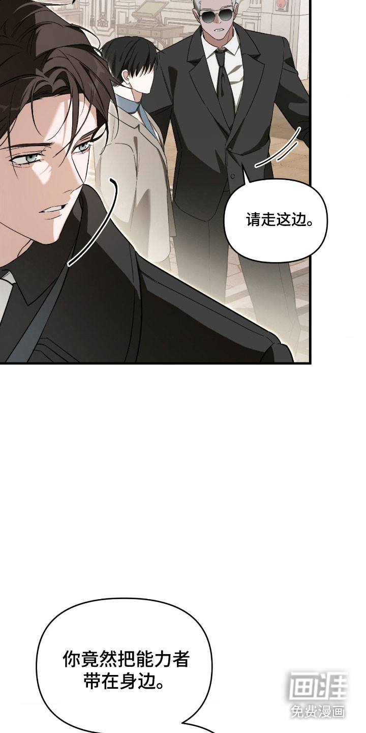 能力者禁猎区 第32话 第26页