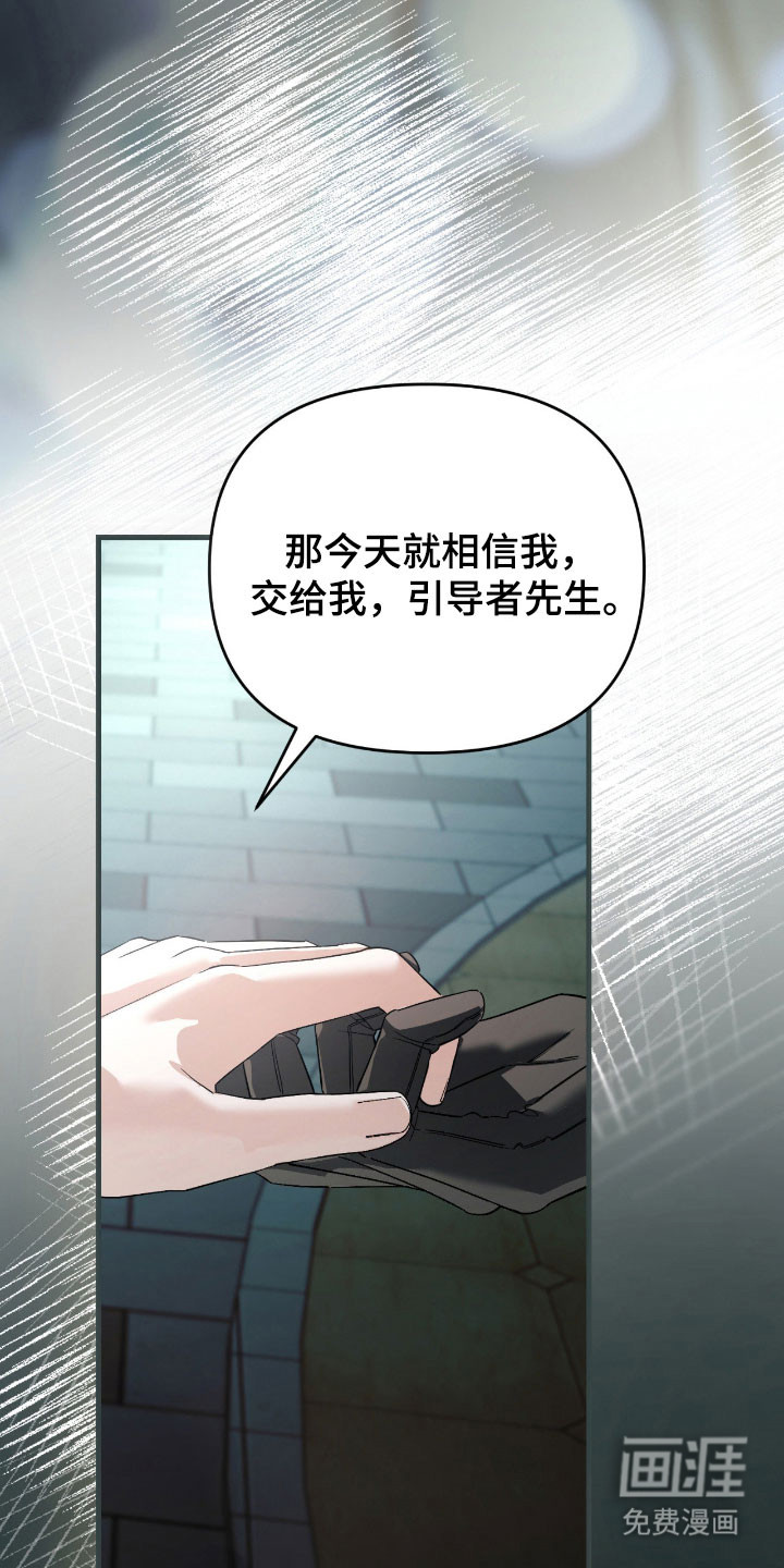 能力者禁猎区 第32话 第8页