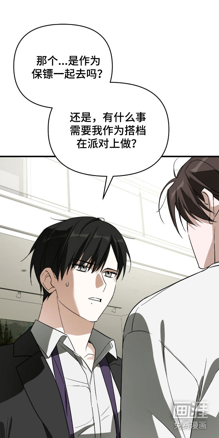 能力者禁猎区 第31话 第1页