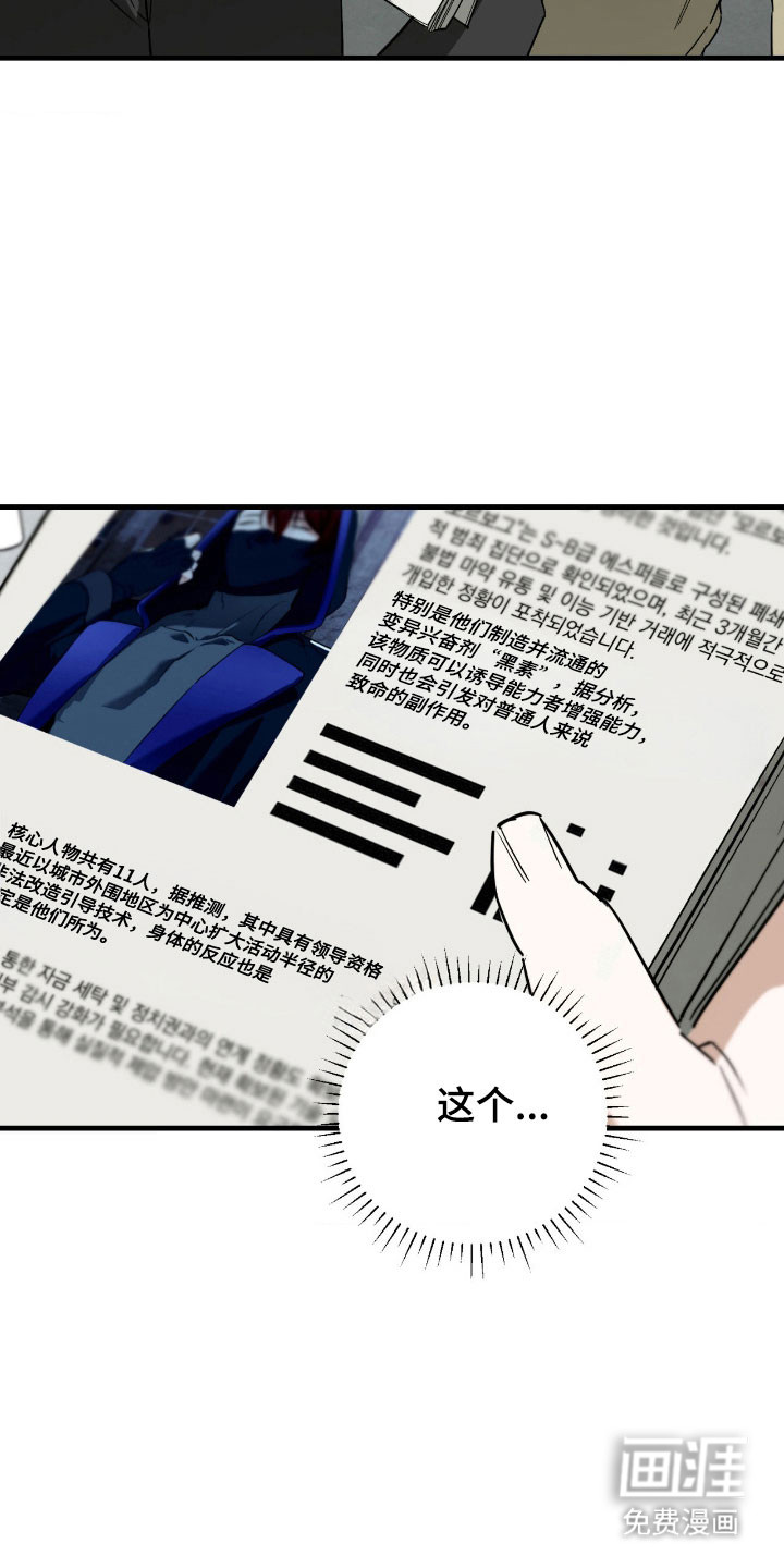 能力者禁猎区 第31话 第17页