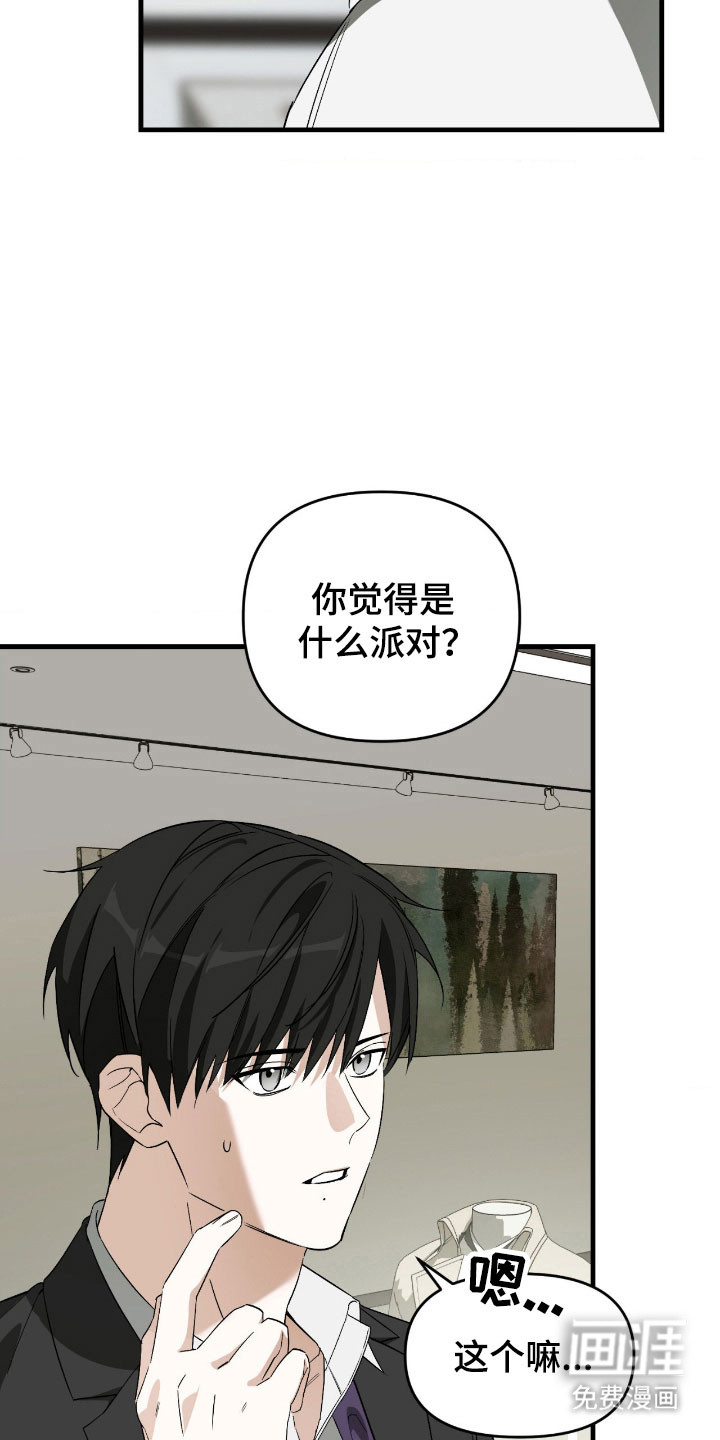 能力者禁猎区 第31话 第3页
