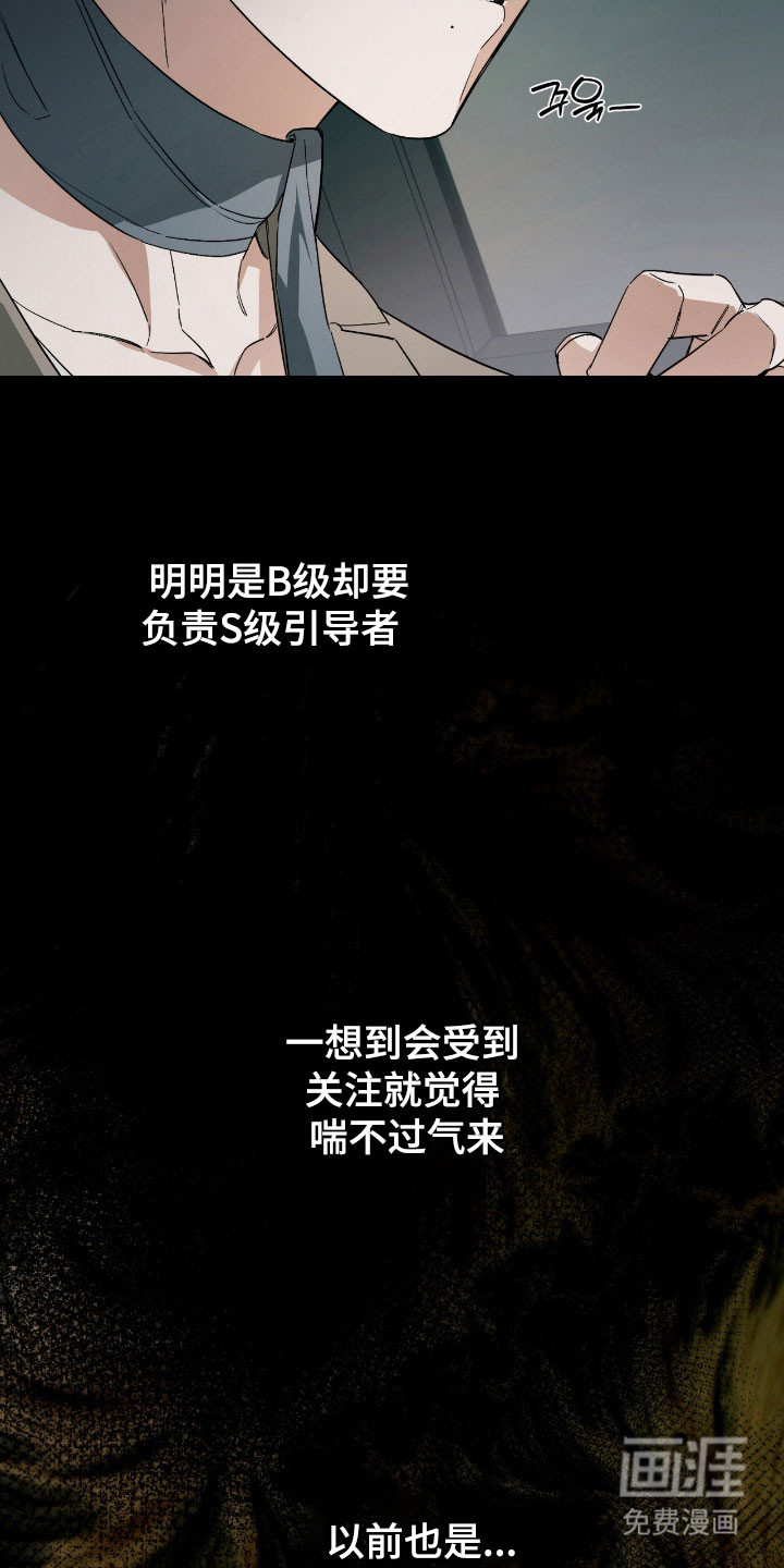 能力者禁猎区 第31话 第27页